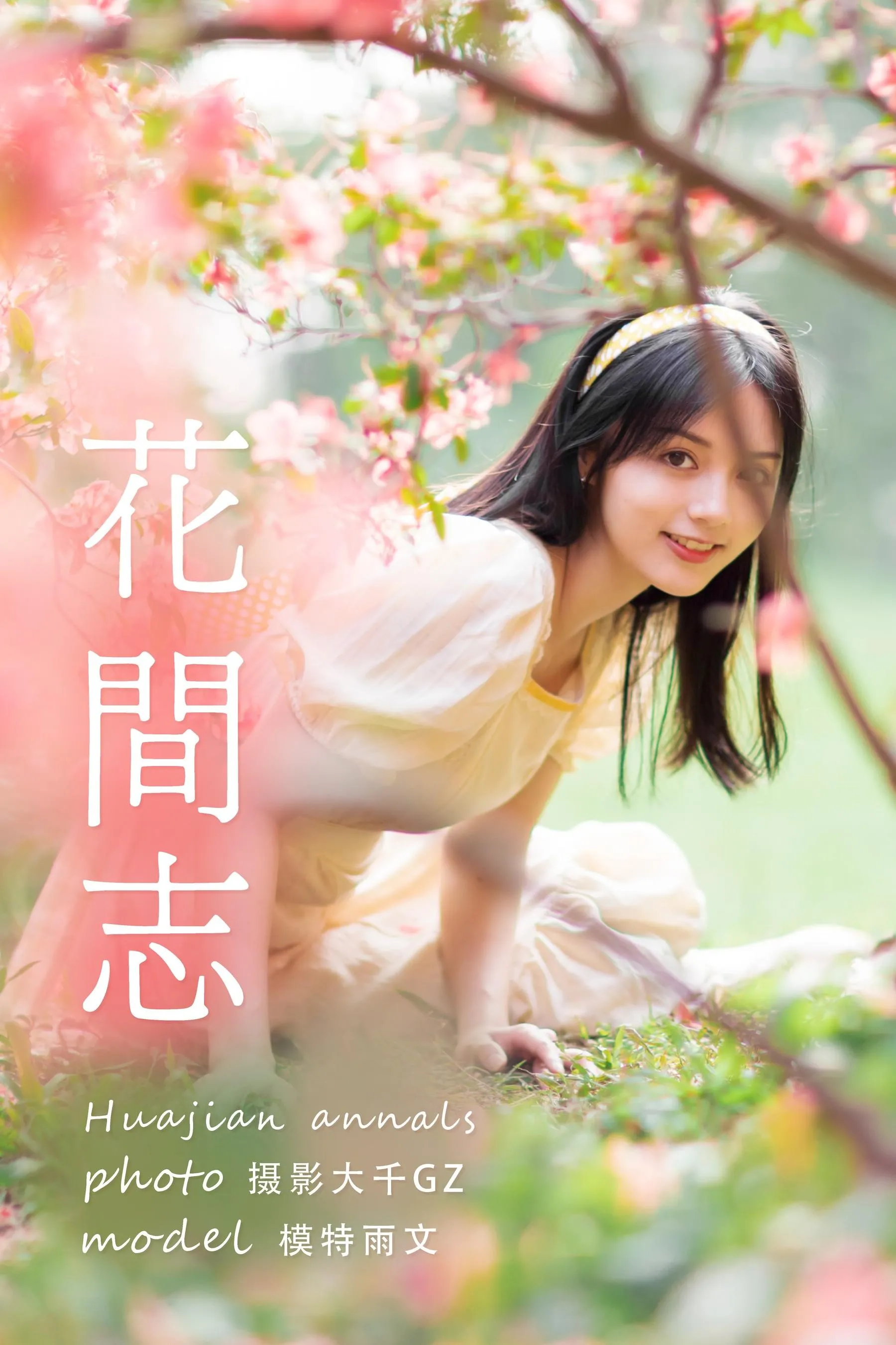 [YITUYU艺图语]2021.04.19 花间志 雨文 [31P]插图